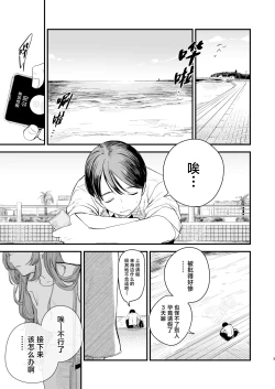 Page 4 of Hatsukoi wa Nigai Seishun no Aji | 初恋是苦涩青春味