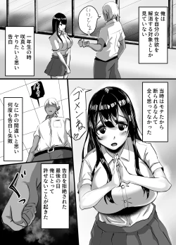 Page 9 of Kouhai Kanojo ga Furitsuzuketa Sakaurami Yarichin ni Hazukashimerarete Kanochi Suru Hanashi