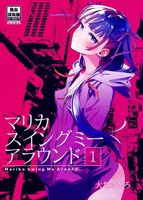(C103) [Otaku Beam (Ootsuka Mahiro)] Marika Swing Me Around 1 [Chinese] [色尘汉化组]