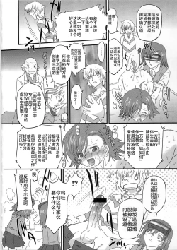 Page 19 of Aru Aru! Jamming Network | 果然没错！网络不通