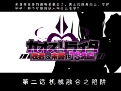 Page 2 of Chaos-Rewriter  2  Machine Fusion Trap