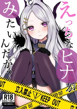 Page 1 of Ecchi na Hina ga Mitai da ga?