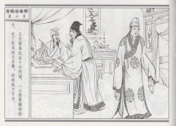 Page 10 of 碧玉楼 一 京城访名师