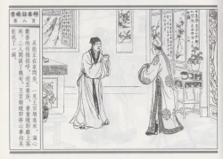 Page 12 of 碧玉楼 一 京城访名师