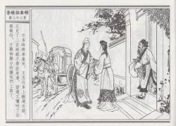 Page 26 of 碧玉楼 一 京城访名师