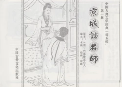 Page 3 of 碧玉楼 一 京城访名师