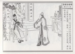 Page 77 of 碧玉楼 一 京城访名师