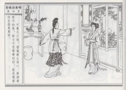 Page 8 of 碧玉楼 一 京城访名师