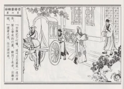 Page 10 of 碧玉楼 二 回乡露锋芒