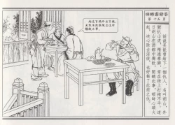 Page 19 of 碧玉楼 二 回乡露锋芒