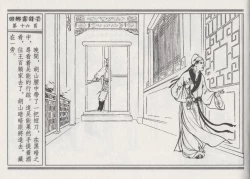 Page 20 of 碧玉楼 二 回乡露锋芒