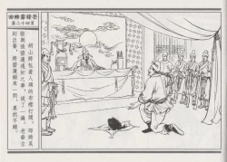 Page 28 of 碧玉楼 二 回乡露锋芒