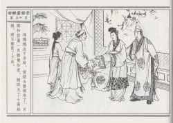 Page 54 of 碧玉楼 二 回乡露锋芒