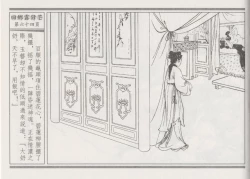 Page 68 of 碧玉楼 二 回乡露锋芒