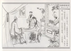 Page 77 of 碧玉楼 二 回乡露锋芒