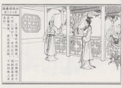 Page 26 of 碧玉楼 三 路遇俏佳人