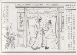 Page 47 of 碧玉楼 三 路遇俏佳人