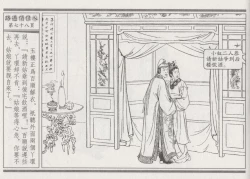 Page 82 of 碧玉楼 三 路遇俏佳人