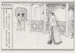 Page 84 of 碧玉楼 三 路遇俏佳人