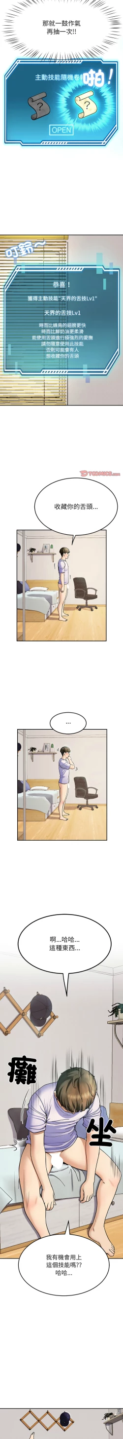 Page 90 of 后宫之王 | 後宮之王 1-7