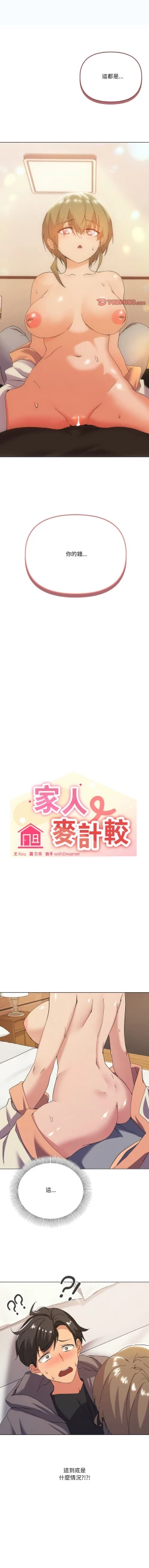 Page 108 of [Kou & 乌鸦  | 烏鴉］家人之间这样不好吧？ | 家人麥计较  | 家人之間這樣不好吧？| 家人麥計較 1-19 [Chinese] [Ongoing]