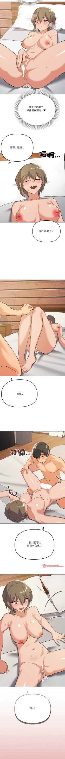 Page 148 of [Kou & 乌鸦  | 烏鴉］家人之间这样不好吧？ | 家人麥计较  | 家人之間這樣不好吧？| 家人麥計較 1-19 [Chinese] [Ongoing]