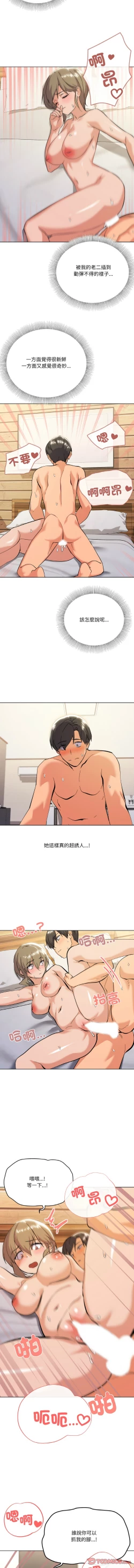 Page 156 of [Kou & 乌鸦  | 烏鴉］家人之间这样不好吧？ | 家人麥计较  | 家人之間這樣不好吧？| 家人麥計較 1-19 [Chinese] [Ongoing]