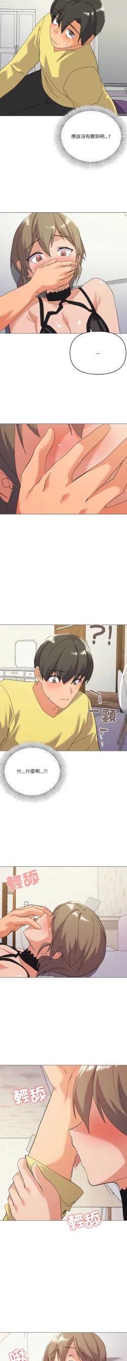 Page 204 of [Kou & 乌鸦  | 烏鴉］家人之间这样不好吧？ | 家人麥计较  | 家人之間這樣不好吧？| 家人麥計較 1-19 [Chinese] [Ongoing]