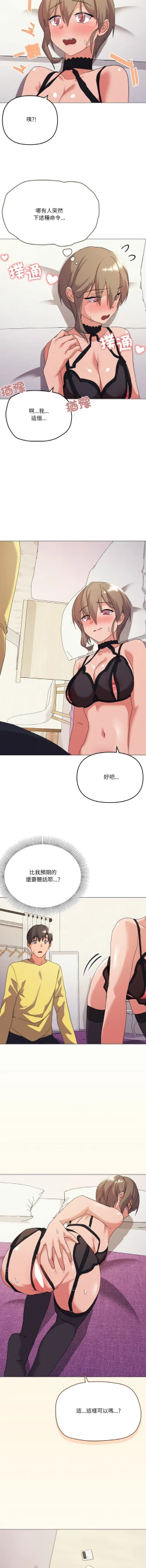 Page 206 of [Kou & 乌鸦  | 烏鴉］家人之间这样不好吧？ | 家人麥计较  | 家人之間這樣不好吧？| 家人麥計較 1-19 [Chinese] [Ongoing]