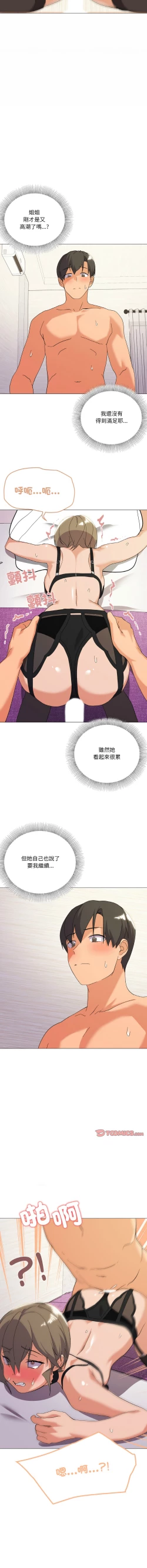 Page 218 of [Kou & 乌鸦  | 烏鴉］家人之间这样不好吧？ | 家人麥计较  | 家人之間這樣不好吧？| 家人麥計較 1-19 [Chinese] [Ongoing]