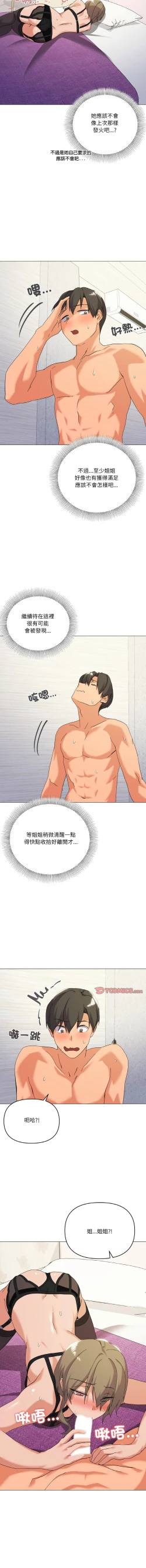 Page 223 of [Kou & 乌鸦  | 烏鴉］家人之间这样不好吧？ | 家人麥计较  | 家人之間這樣不好吧？| 家人麥計較 1-19 [Chinese] [Ongoing]