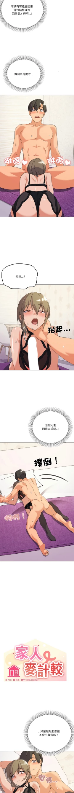 Page 225 of [Kou & 乌鸦  | 烏鴉］家人之间这样不好吧？ | 家人麥计较  | 家人之間這樣不好吧？| 家人麥計較 1-19 [Chinese] [Ongoing]