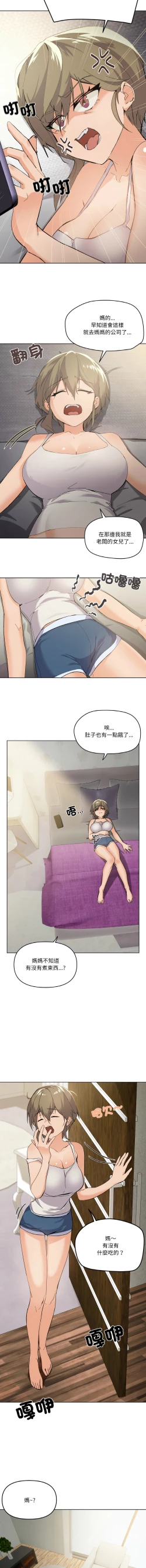 Page 23 of [Kou & 乌鸦  | 烏鴉］家人之间这样不好吧？ | 家人麥计较  | 家人之間這樣不好吧？| 家人麥計較 1-19 [Chinese] [Ongoing]