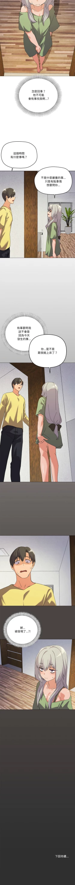 Page 243 of [Kou & 乌鸦  | 烏鴉］家人之间这样不好吧？ | 家人麥计较  | 家人之間這樣不好吧？| 家人麥計較 1-19 [Chinese] [Ongoing]