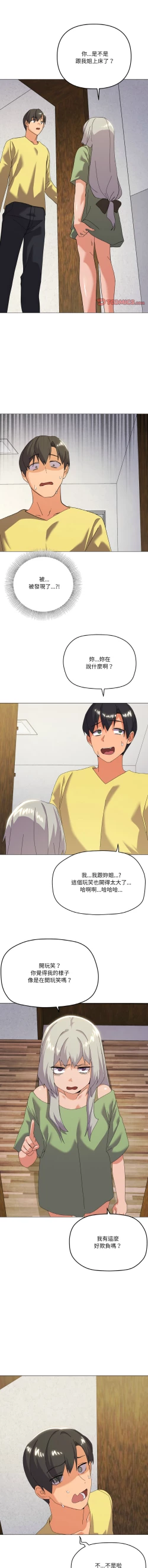 Page 244 of [Kou & 乌鸦  | 烏鴉］家人之间这样不好吧？ | 家人麥计较  | 家人之間這樣不好吧？| 家人麥計較 1-19 [Chinese] [Ongoing]