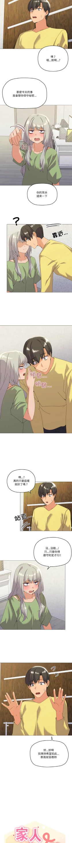 Page 253 of [Kou & 乌鸦  | 烏鴉］家人之间这样不好吧？ | 家人麥计较  | 家人之間這樣不好吧？| 家人麥計較 1-19 [Chinese] [Ongoing]