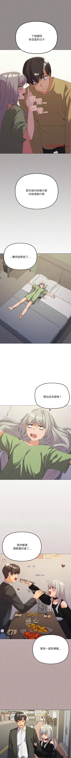 Page 256 of [Kou & 乌鸦  | 烏鴉］家人之间这样不好吧？ | 家人麥计较  | 家人之間這樣不好吧？| 家人麥計較 1-19 [Chinese] [Ongoing]