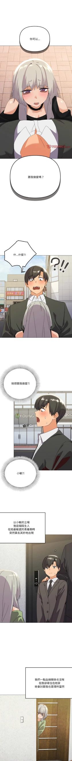 Page 269 of [Kou & 乌鸦  | 烏鴉］家人之间这样不好吧？ | 家人麥计较  | 家人之間這樣不好吧？| 家人麥計較 1-19 [Chinese] [Ongoing]