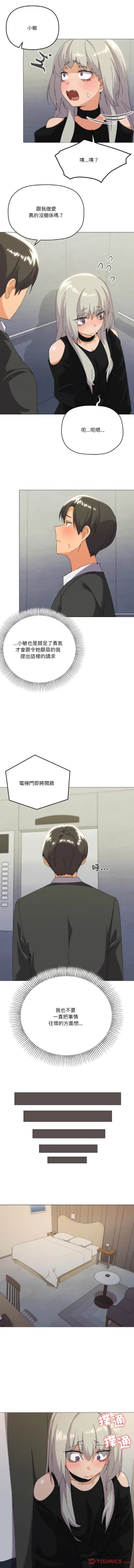 Page 275 of [Kou & 乌鸦  | 烏鴉］家人之间这样不好吧？ | 家人麥计较  | 家人之間這樣不好吧？| 家人麥計較 1-19 [Chinese] [Ongoing]