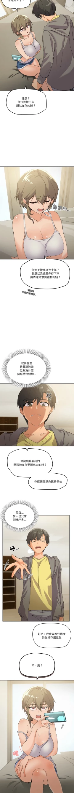 Page 32 of [Kou & 乌鸦  | 烏鴉］家人之间这样不好吧？ | 家人麥计较  | 家人之間這樣不好吧？| 家人麥計較 1-19 [Chinese] [Ongoing]