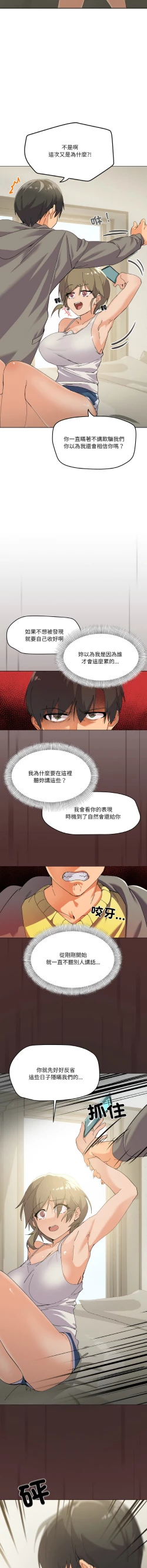 Page 33 of [Kou & 乌鸦  | 烏鴉］家人之间这样不好吧？ | 家人麥计较  | 家人之間這樣不好吧？| 家人麥計較 1-19 [Chinese] [Ongoing]