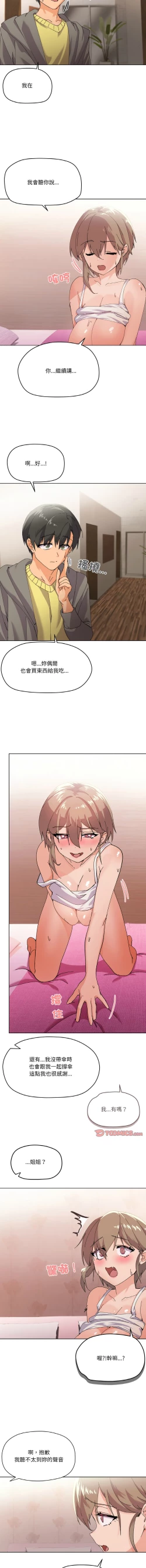 Page 45 of [Kou & 乌鸦  | 烏鴉］家人之间这样不好吧？ | 家人麥计较  | 家人之間這樣不好吧？| 家人麥計較 1-19 [Chinese] [Ongoing]