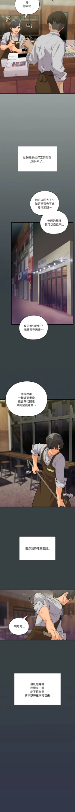 Page 4 of [Kou & 乌鸦  | 烏鴉］家人之间这样不好吧？ | 家人麥计较  | 家人之間這樣不好吧？| 家人麥計較 1-19 [Chinese] [Ongoing]