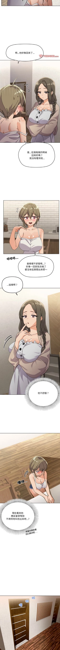 Page 53 of [Kou & 乌鸦  | 烏鴉］家人之间这样不好吧？ | 家人麥计较  | 家人之間這樣不好吧？| 家人麥計較 1-19 [Chinese] [Ongoing]