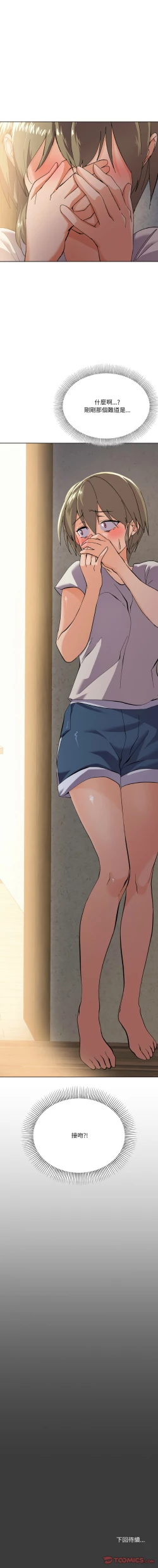 Page 57 of [Kou & 乌鸦  | 烏鴉］家人之间这样不好吧？ | 家人麥计较  | 家人之間這樣不好吧？| 家人麥計較 1-19 [Chinese] [Ongoing]