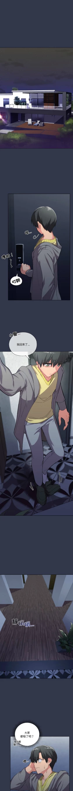 Page 5 of [Kou & 乌鸦  | 烏鴉］家人之间这样不好吧？ | 家人麥计较  | 家人之間這樣不好吧？| 家人麥計較 1-19 [Chinese] [Ongoing]