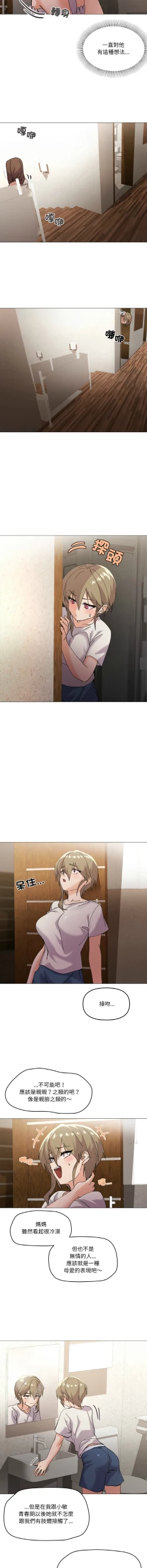 Page 65 of [Kou & 乌鸦  | 烏鴉］家人之间这样不好吧？ | 家人麥计较  | 家人之間這樣不好吧？| 家人麥計較 1-19 [Chinese] [Ongoing]