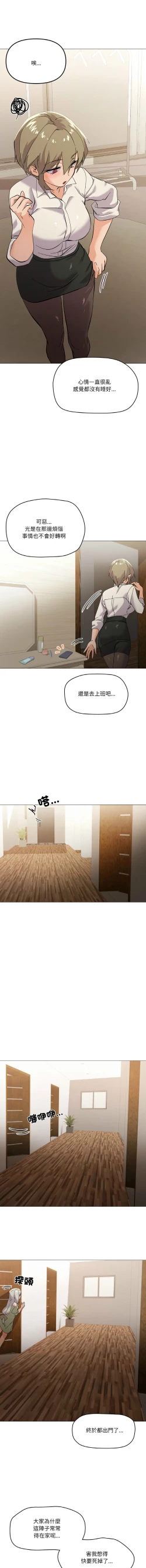 Page 67 of [Kou & 乌鸦  | 烏鴉］家人之间这样不好吧？ | 家人麥计较  | 家人之間這樣不好吧？| 家人麥計較 1-19 [Chinese] [Ongoing]