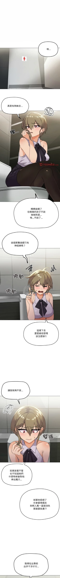 Page 74 of [Kou & 乌鸦  | 烏鴉］家人之间这样不好吧？ | 家人麥计较  | 家人之間這樣不好吧？| 家人麥計較 1-19 [Chinese] [Ongoing]