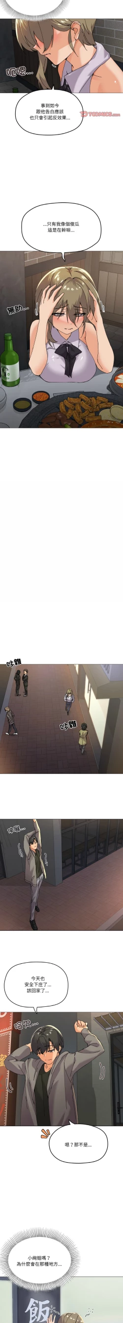 Page 83 of [Kou & 乌鸦  | 烏鴉］家人之间这样不好吧？ | 家人麥计较  | 家人之間這樣不好吧？| 家人麥計較 1-19 [Chinese] [Ongoing]